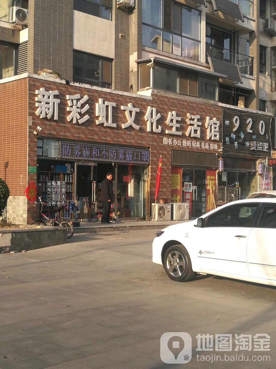 新彩虹文化生活馆(天山·水榭花都南区店)