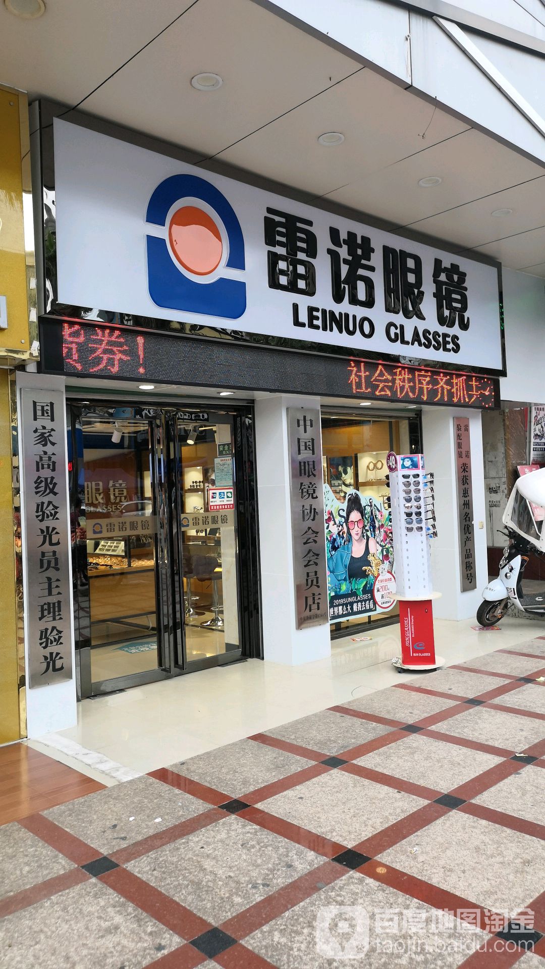 雷诺眼镜(新圩一店)地址,电话,简介(惠州)-百度地图