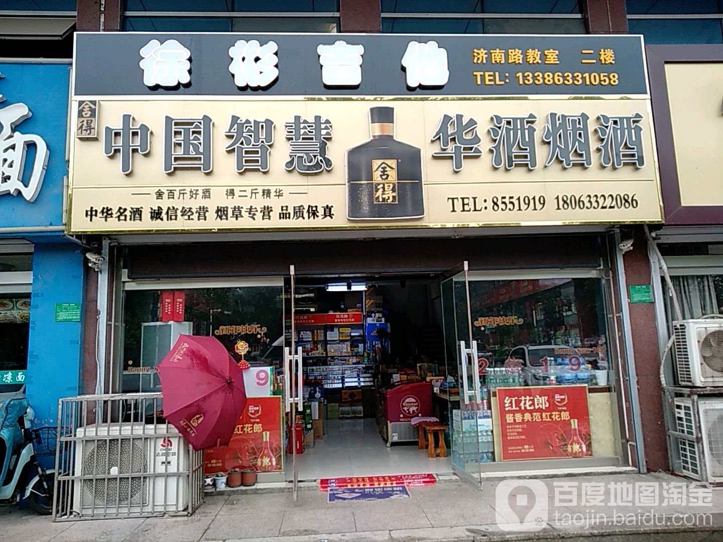 茅台酱香玩家共享(济南路北荣域世嘉店)