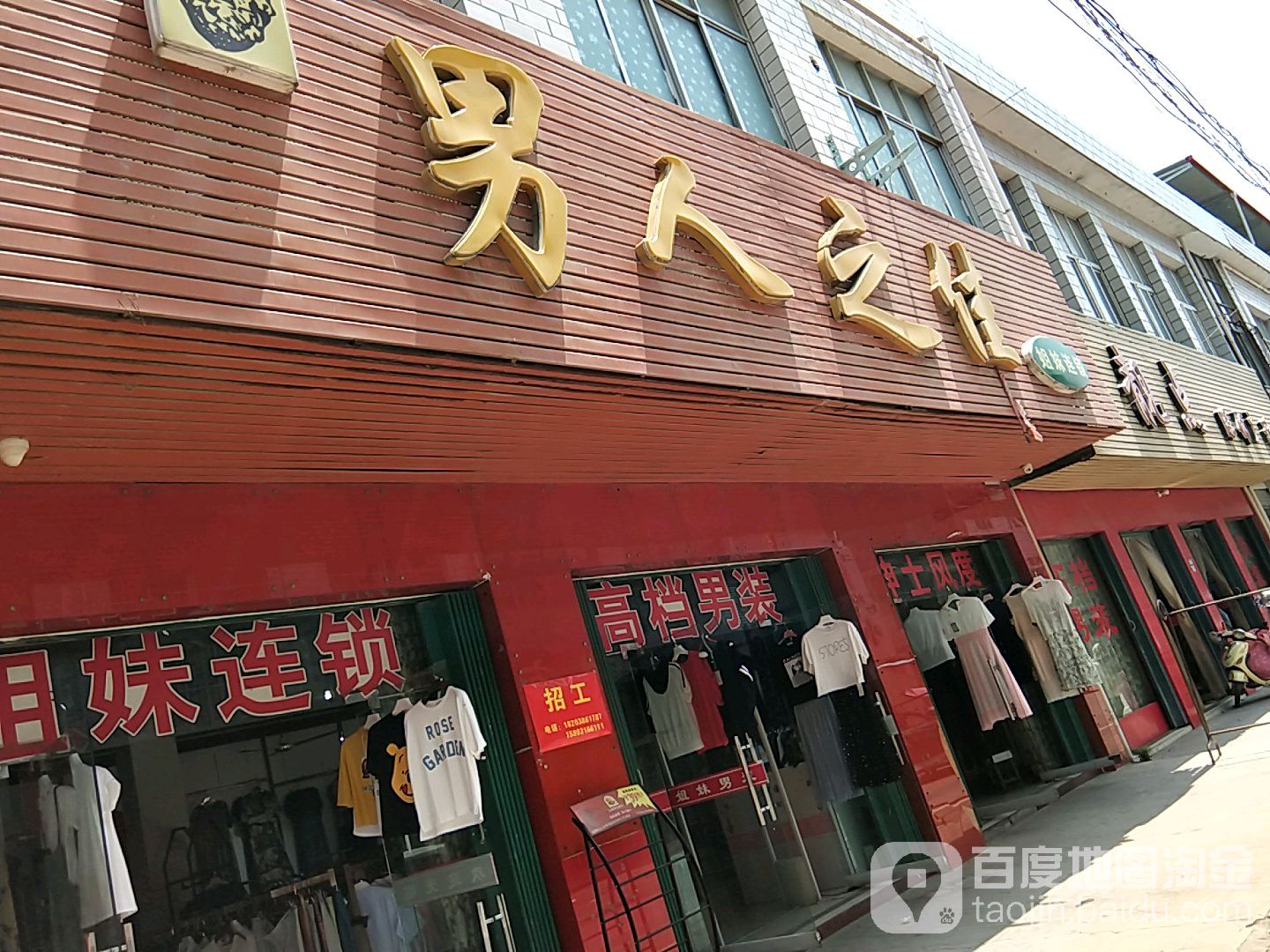 卧龙区石桥镇男人之佳设计师品牌工厂店