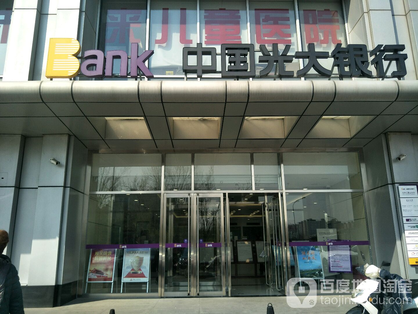 中国光大银行(石景山支行)