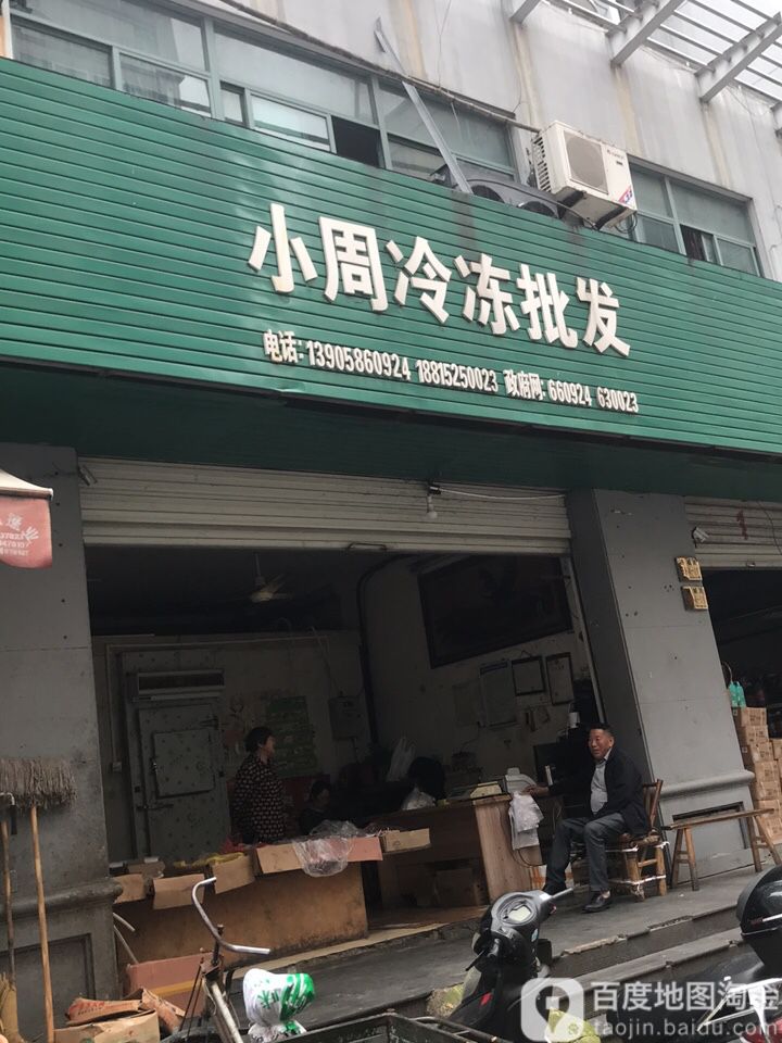 小周水果店(财经路店)