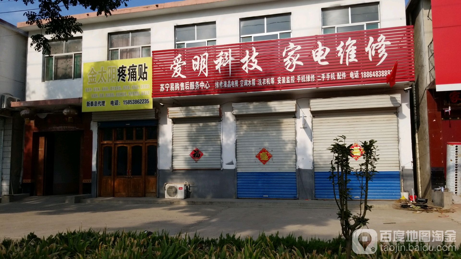 爱明科技家电维修