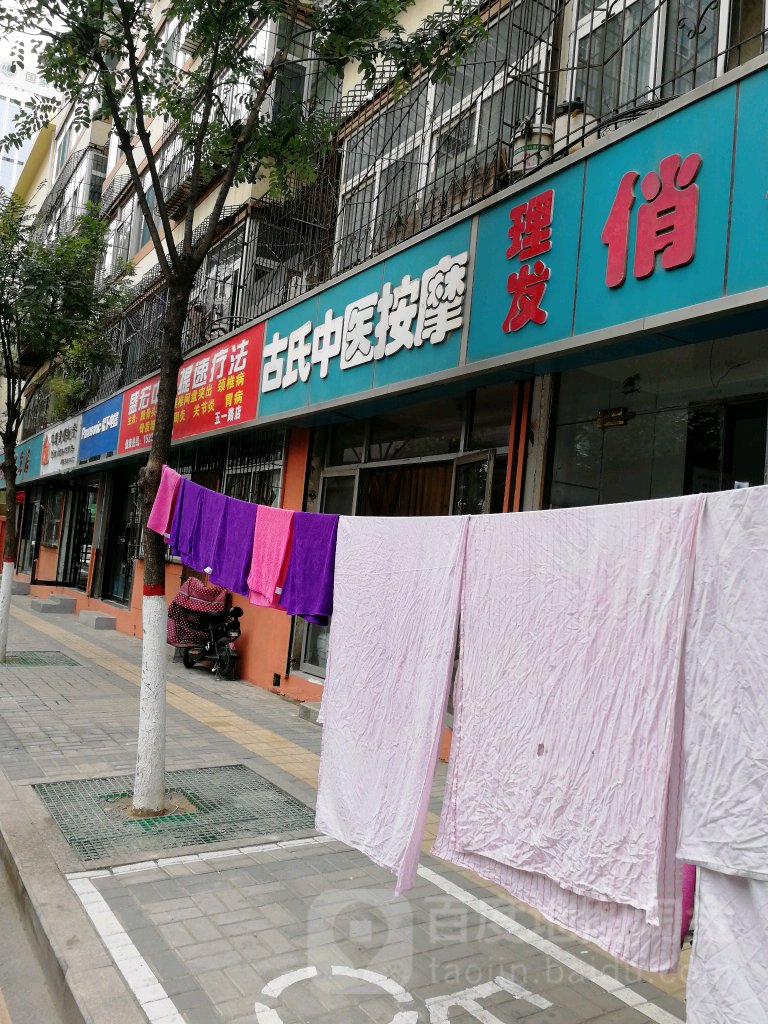 古氏中医按摩(精营中横街店)