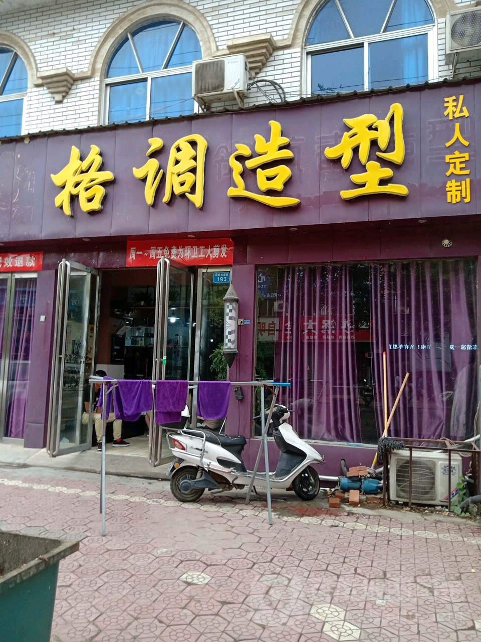 内乡县格调造型(领航店)