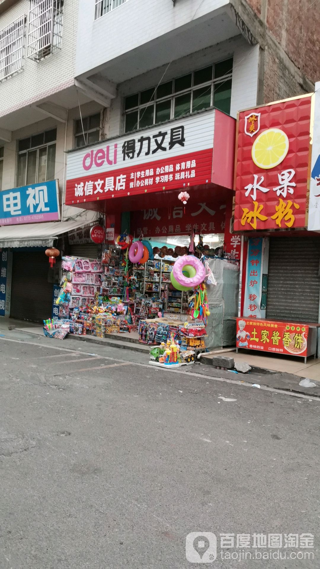 诚信文具店
