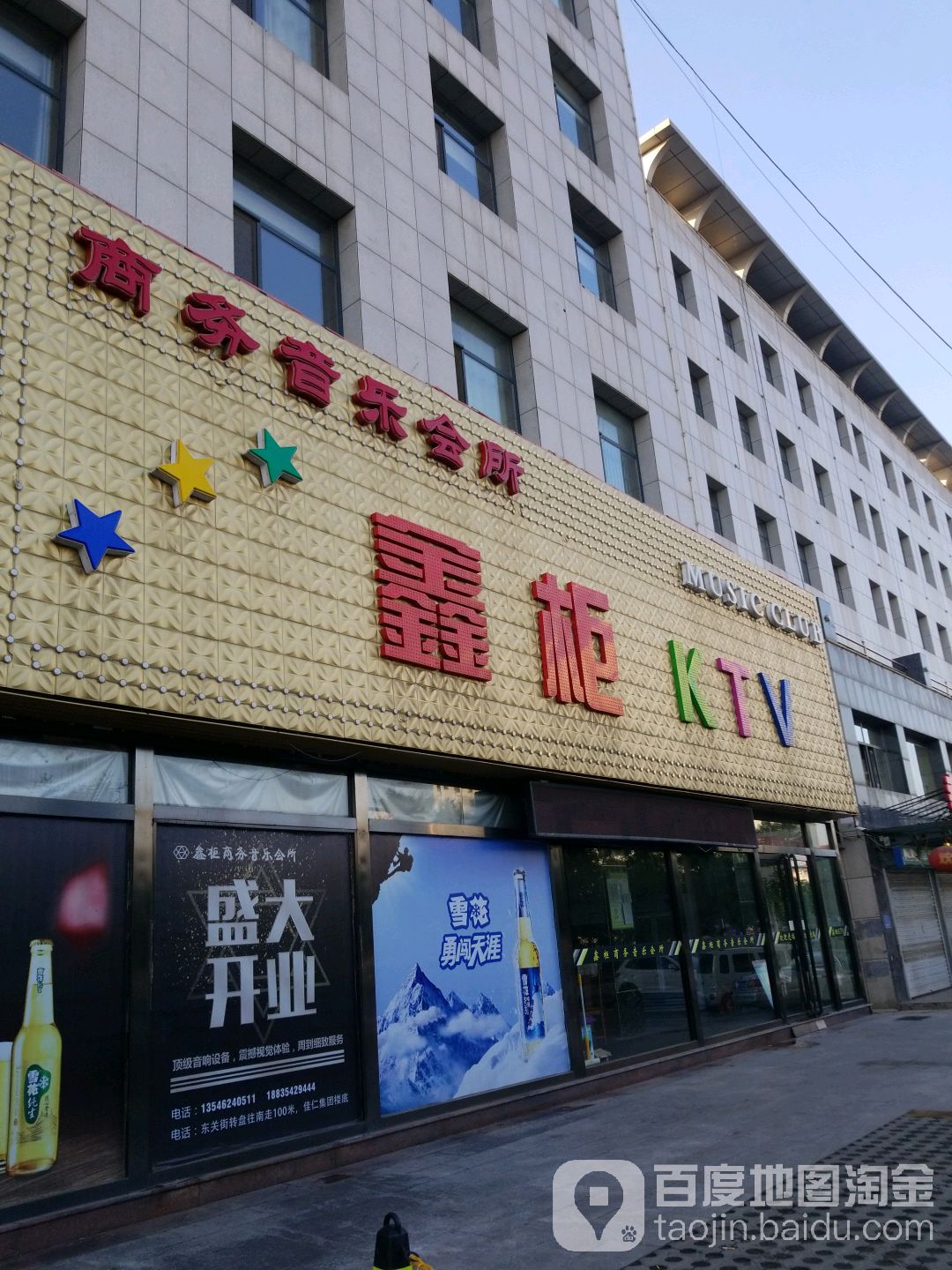 鑫柜KTV