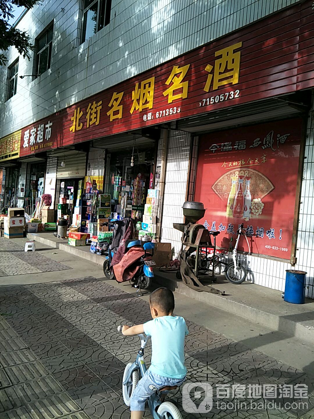 爱家潮湿(长宁街店)
