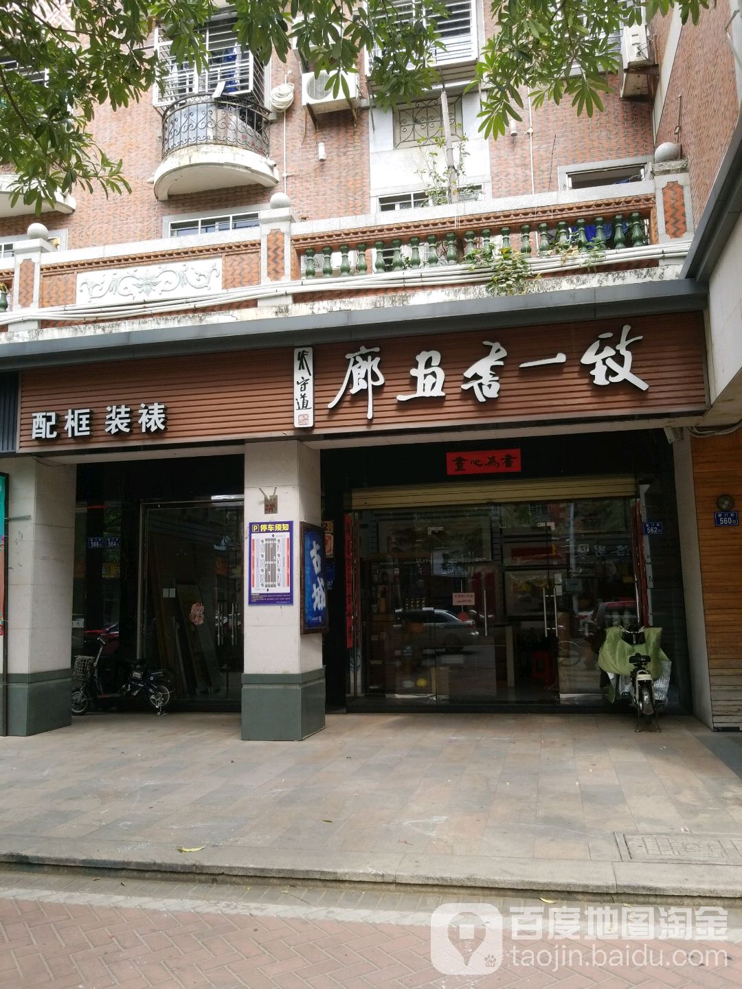 致一书画廊