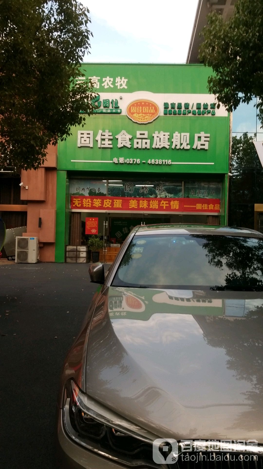 固始县固佳食品旗舰店