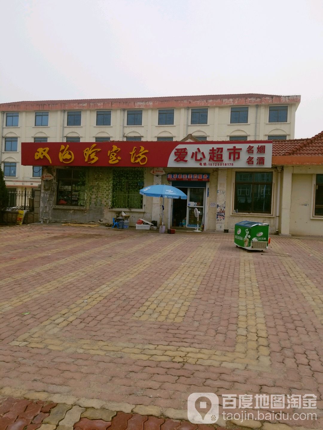 爱心超市