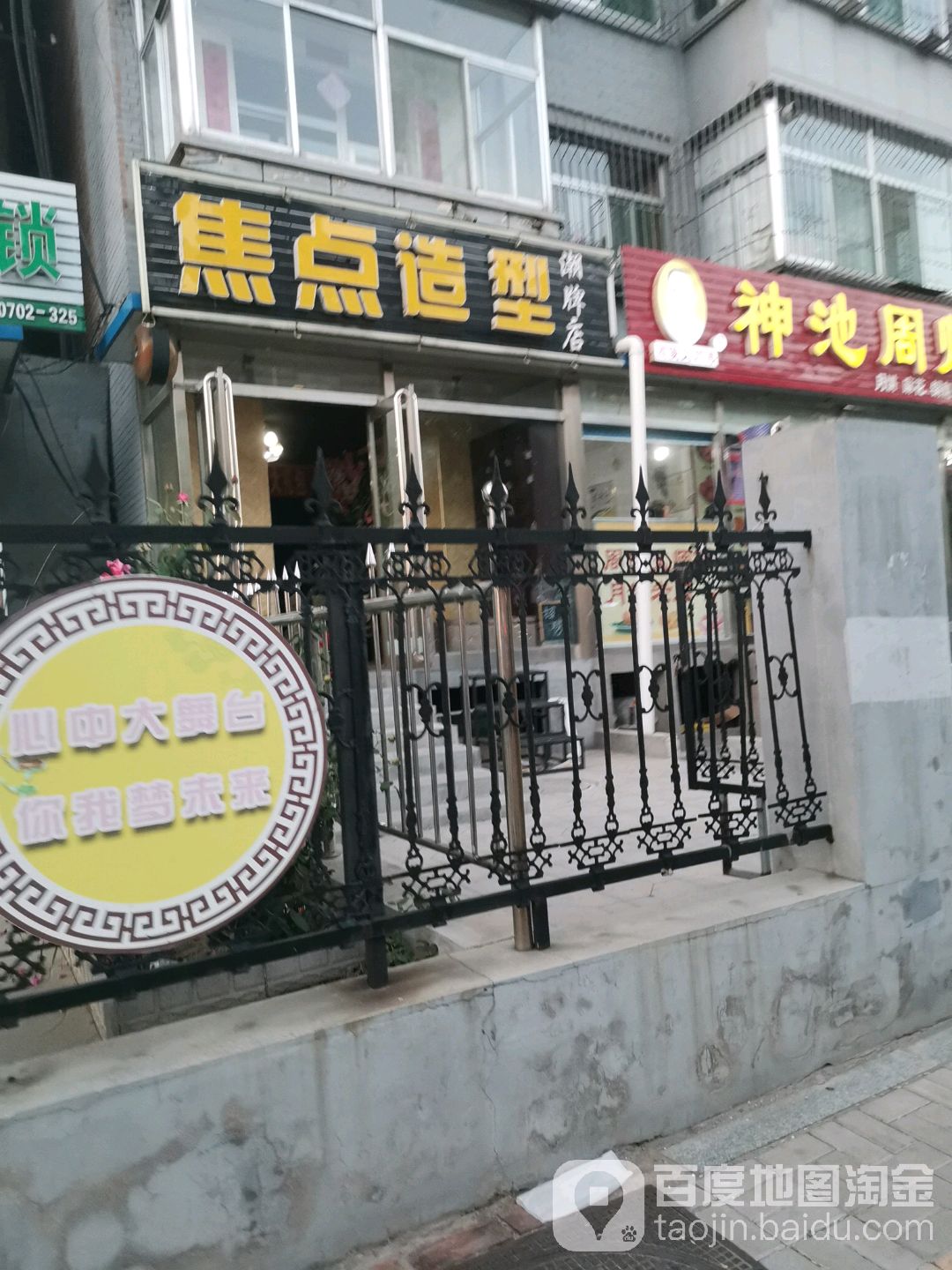 焦点9造(潮牌店)