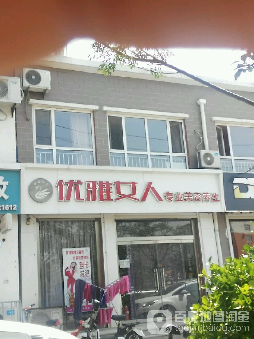 优雅女人美容养生馆(金都雅居店)