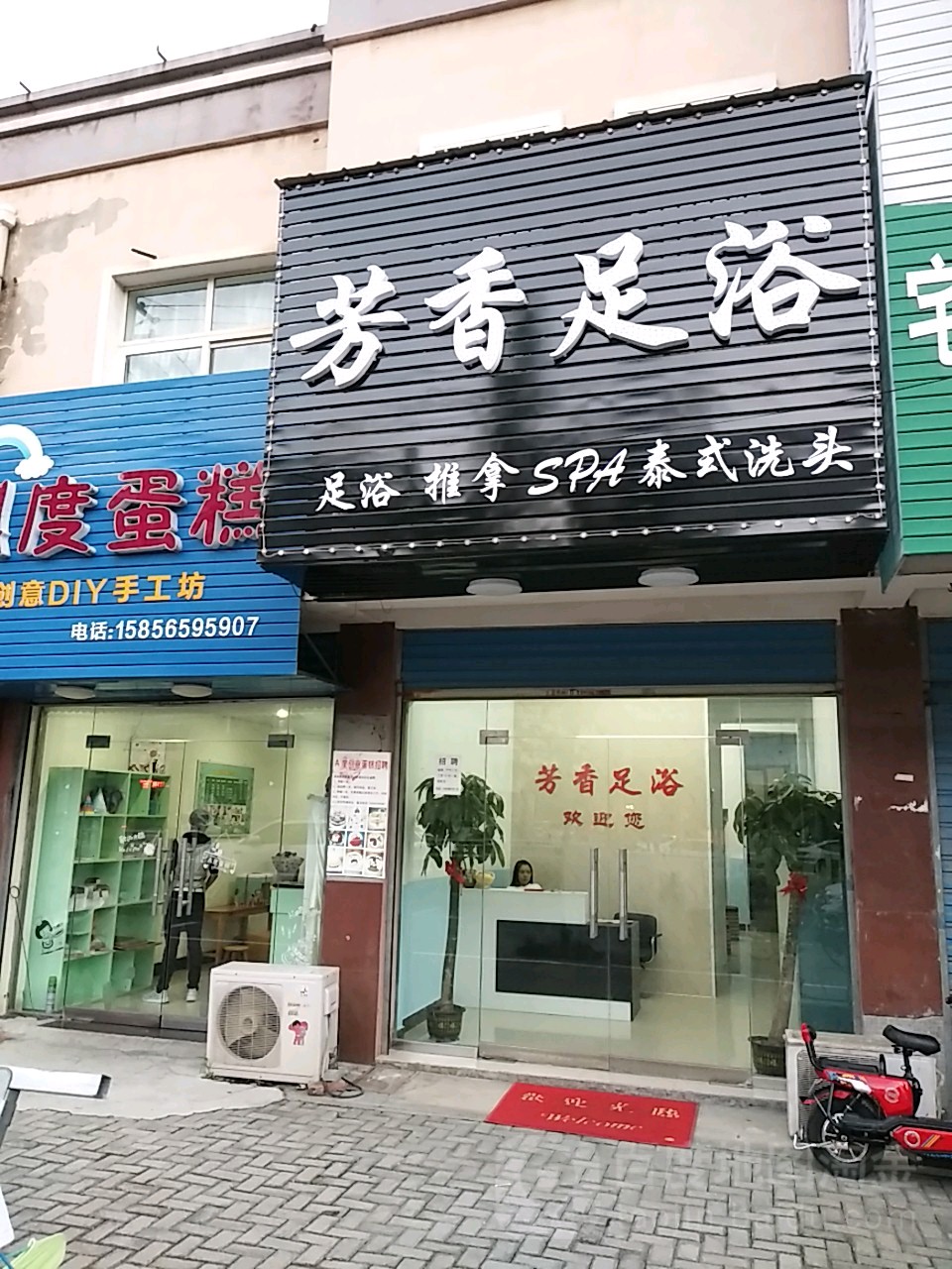 芳乡足浴(同安苑店)