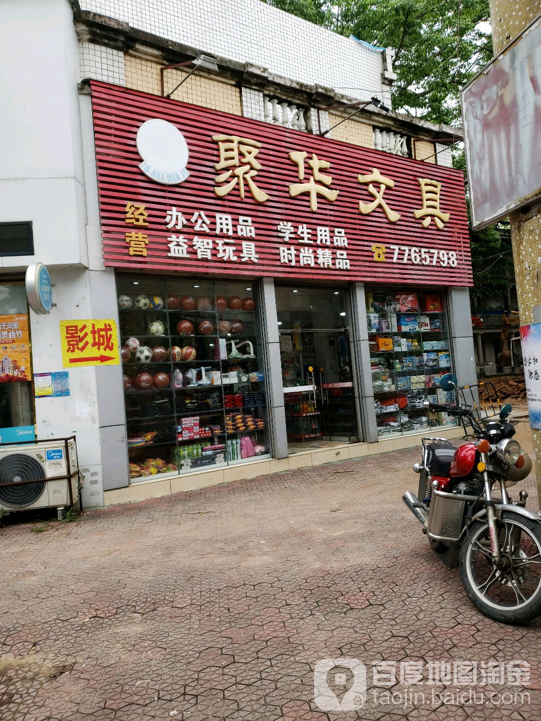 聚华文具