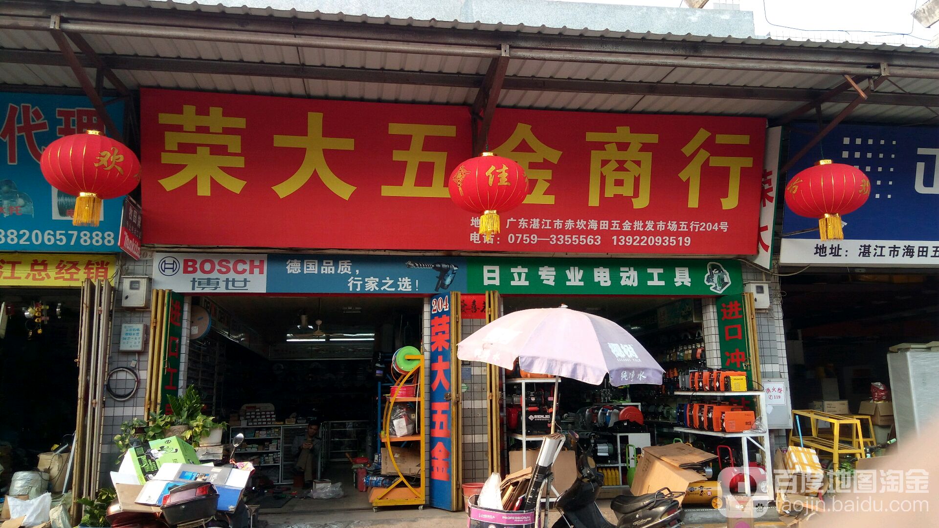 荣大五金商行