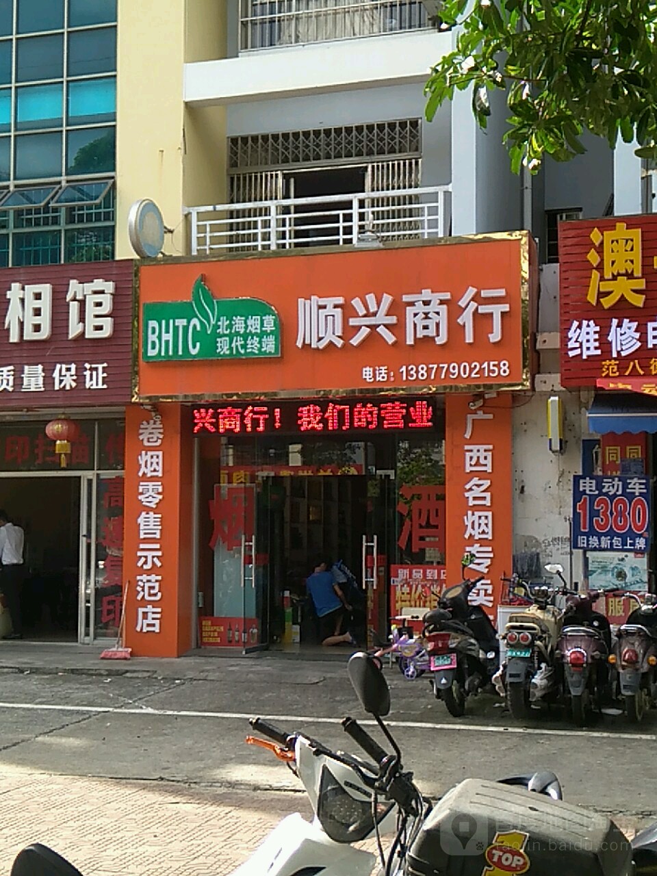 顺兴商行(贵东路店)