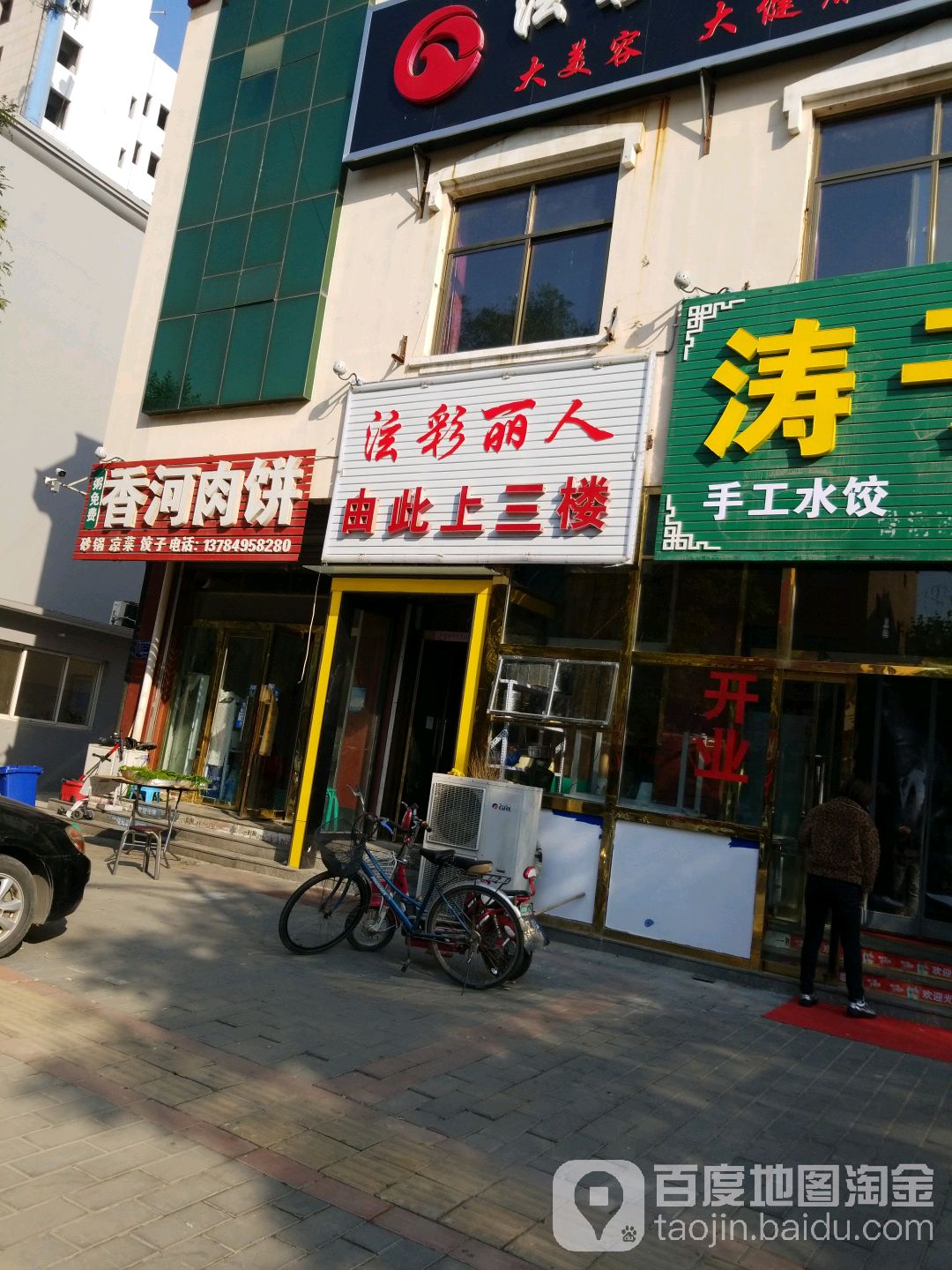 泫彩丽人健辉养生会所
