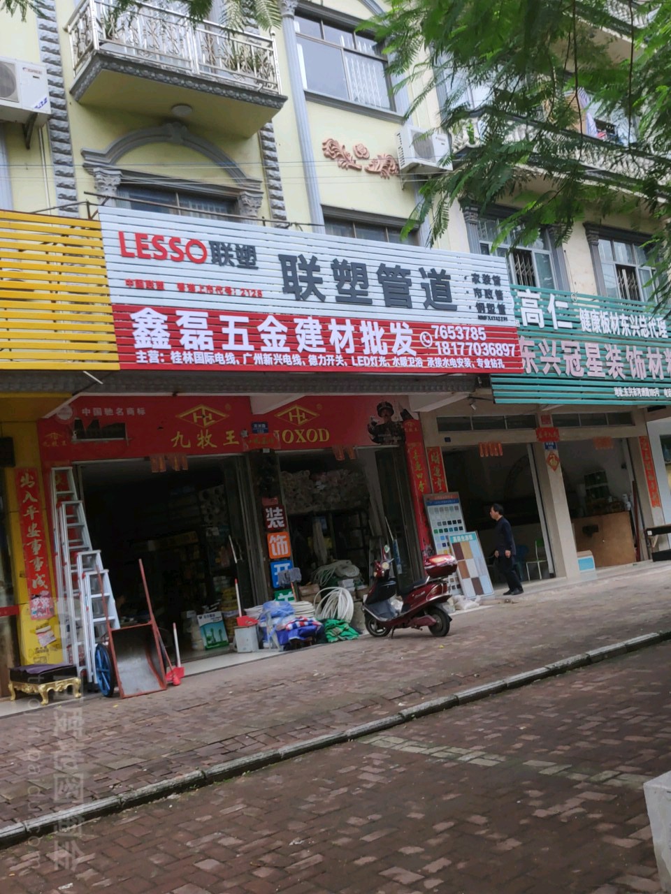 鑫磊五金建材批发