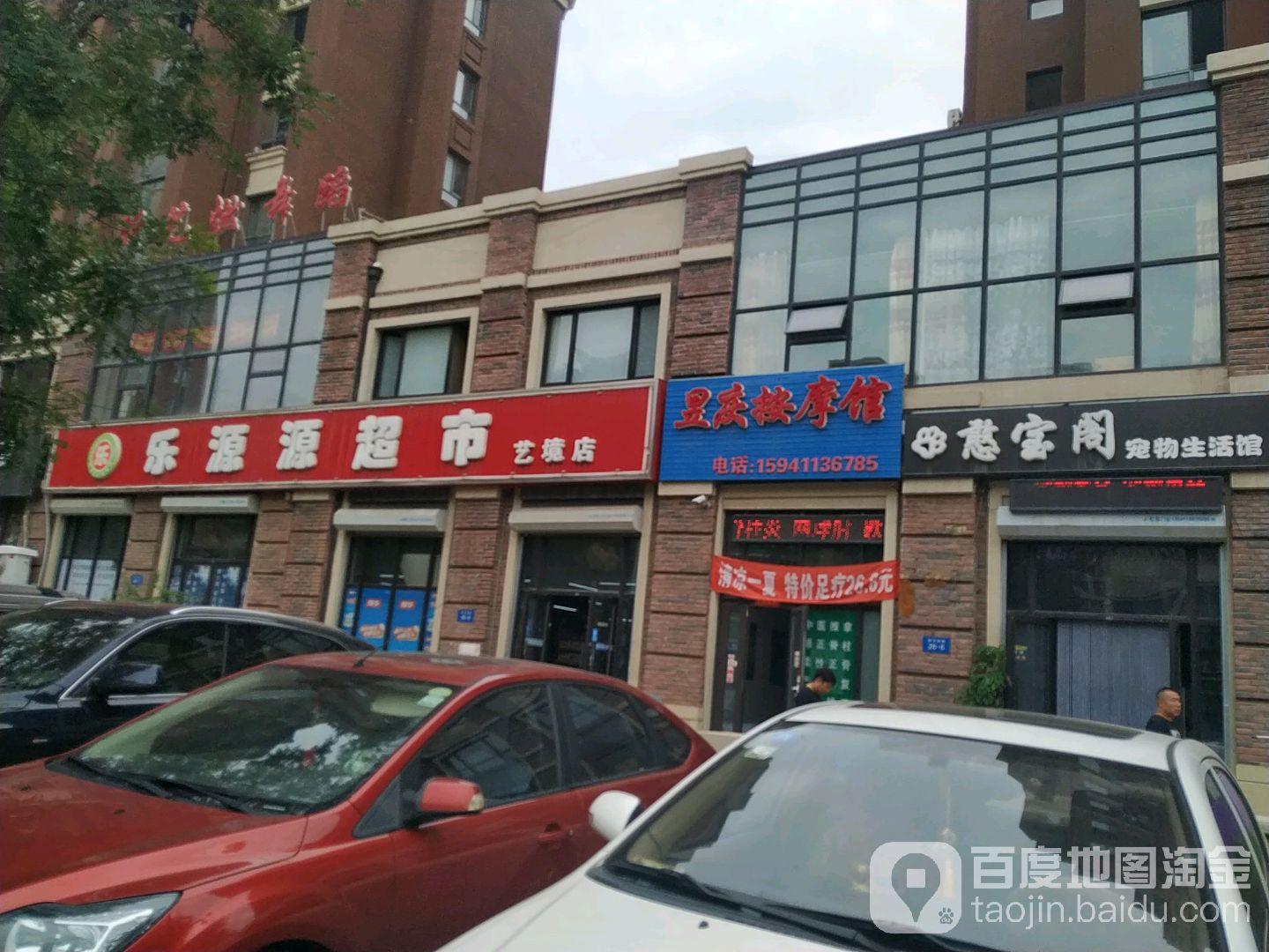 乐源源超市(艺境店)