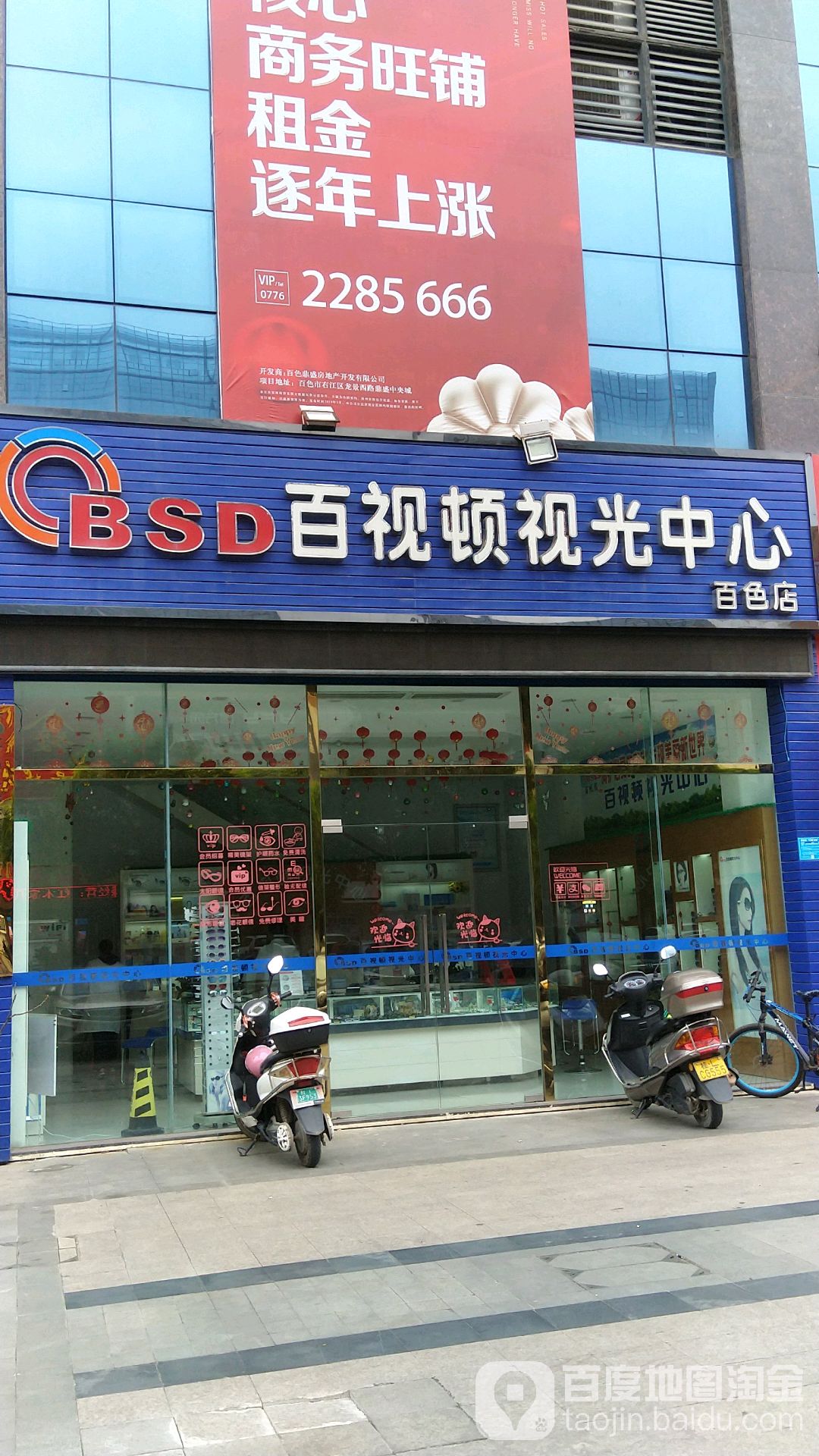 百视顿视光中学(百色店)