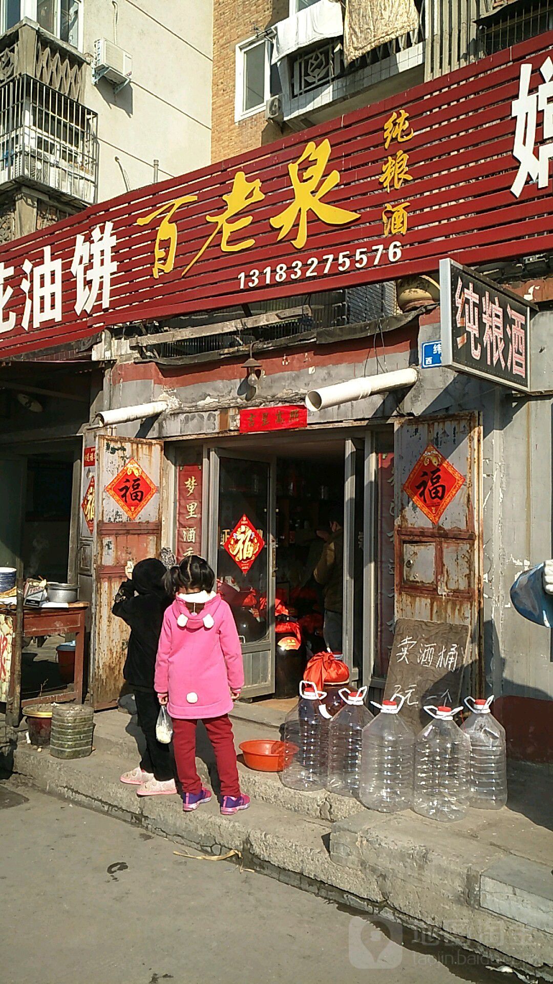 百老泉(西关北街店)