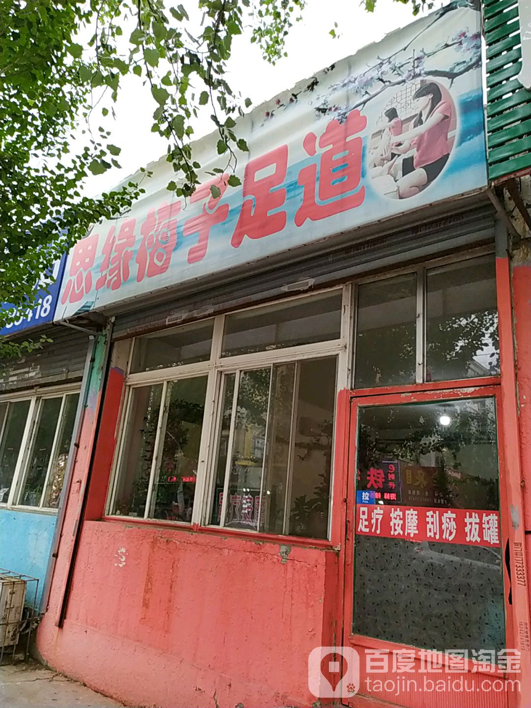 致远足道