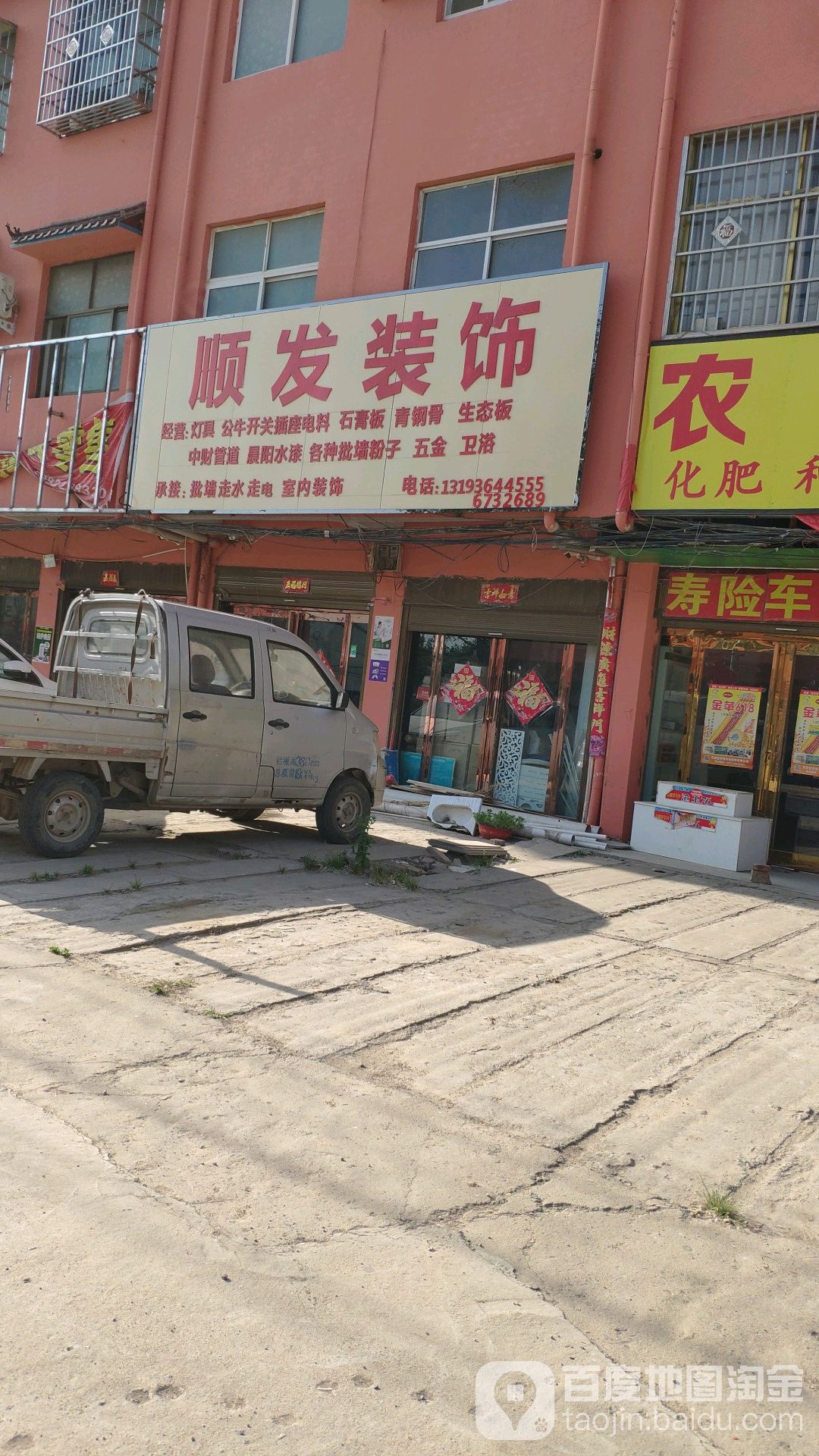 顺发装饰