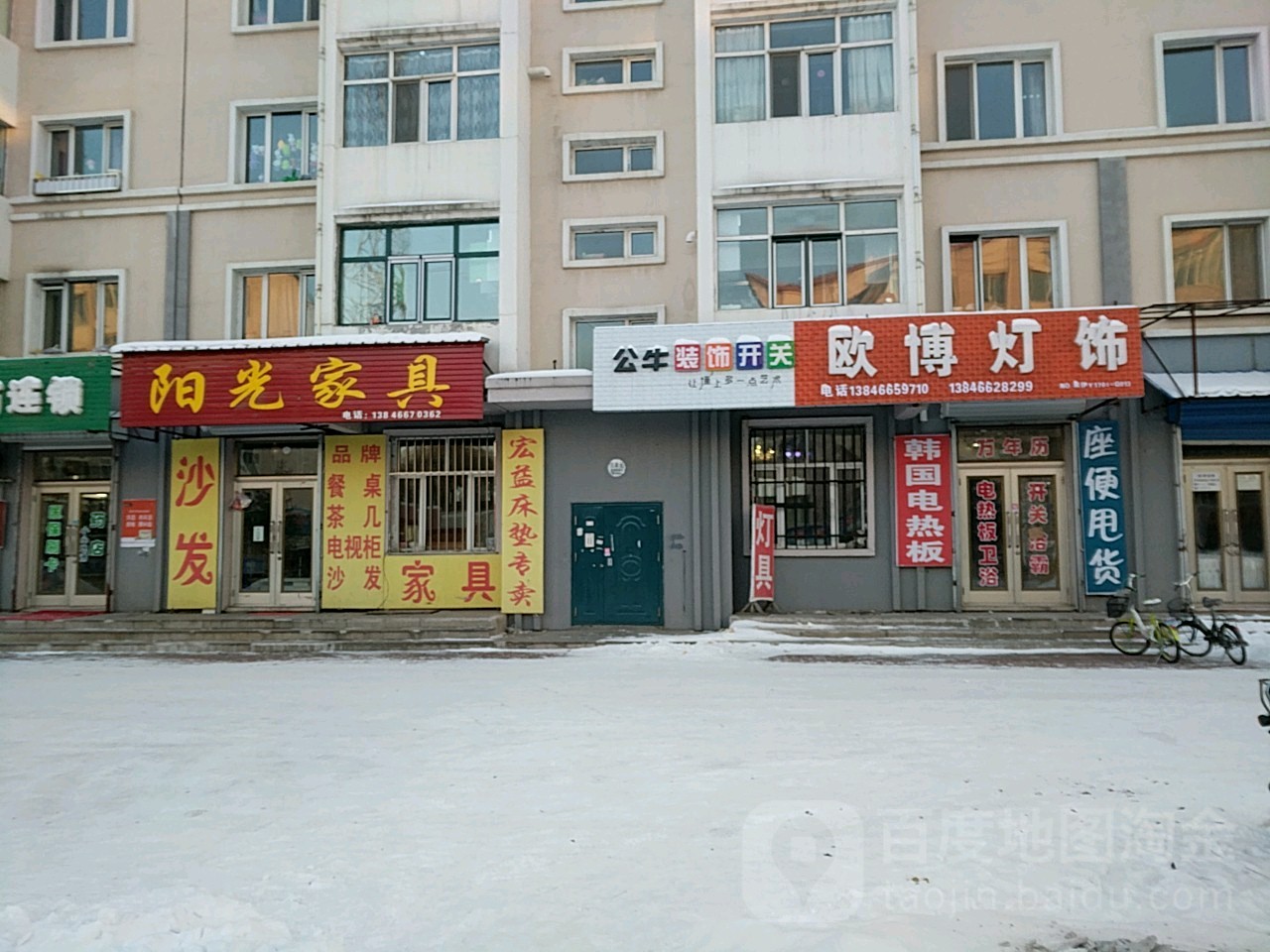 欧博灯饰(林都大街店)