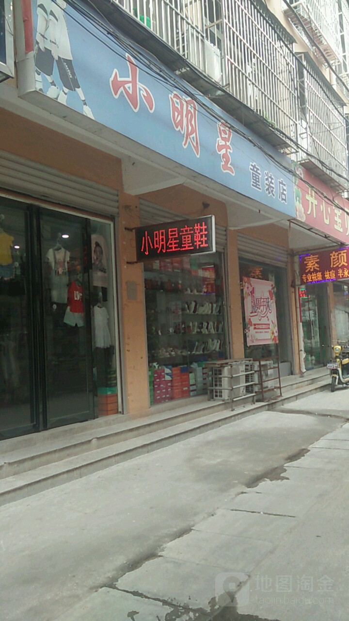 桐柏县小明星童装店