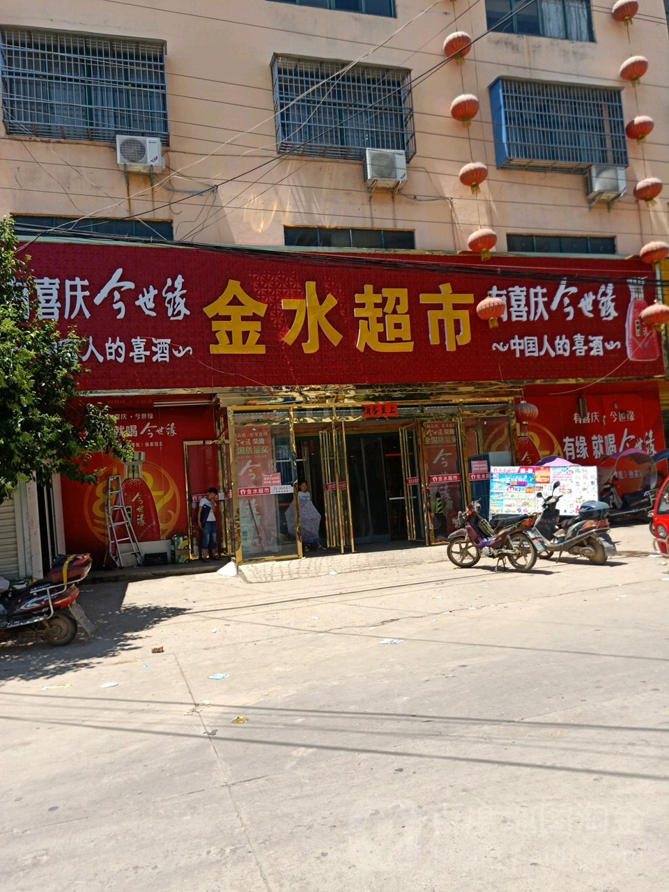 金水美食(草方路店)