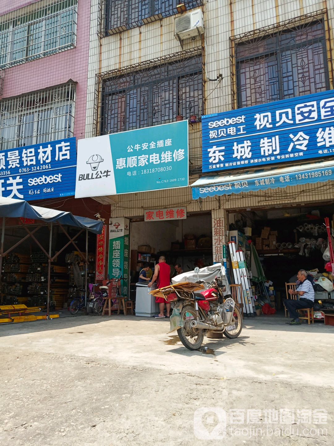 惠顺家电维修