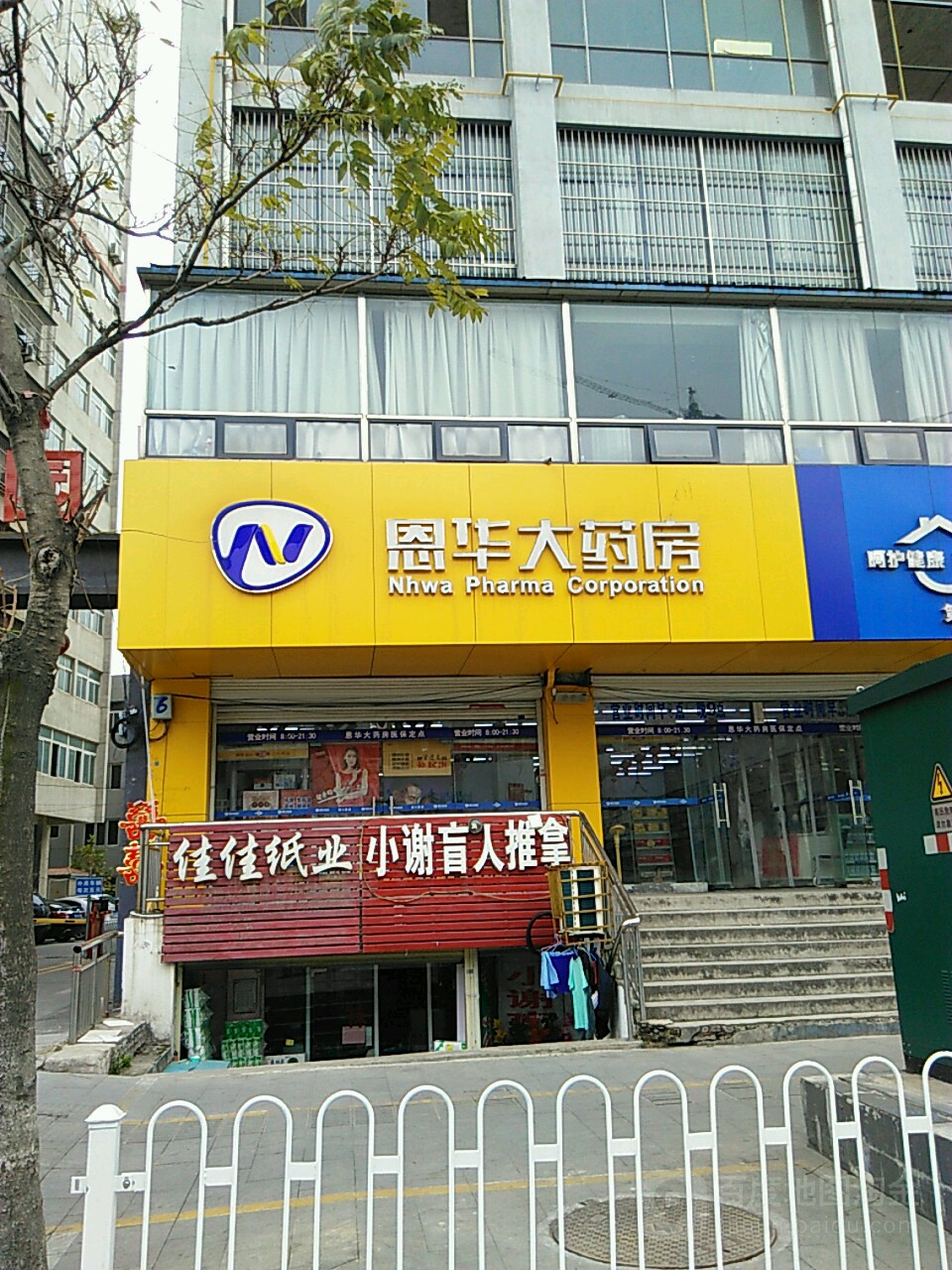 小谢盲人推拿按摩
