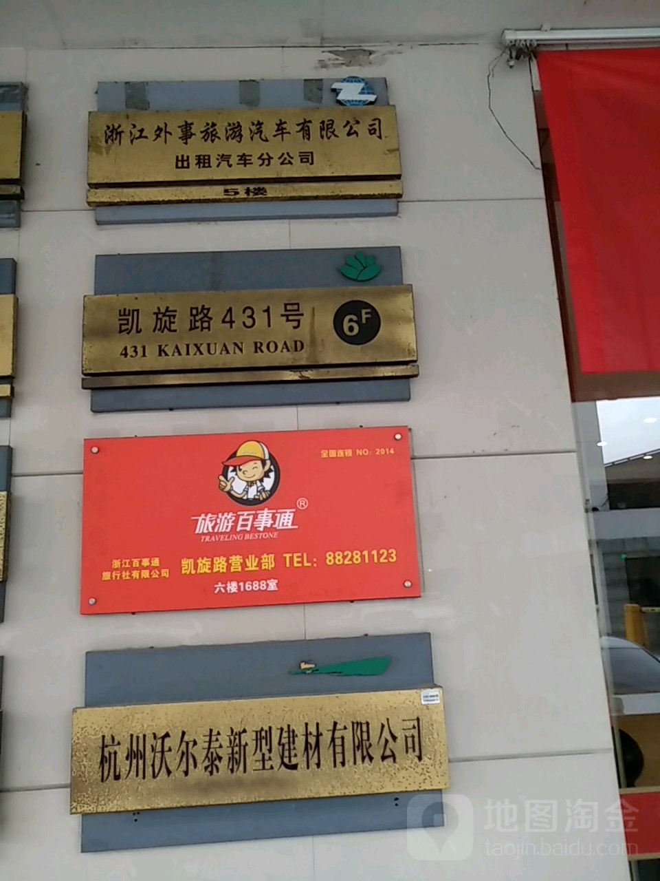 凯旋路431号