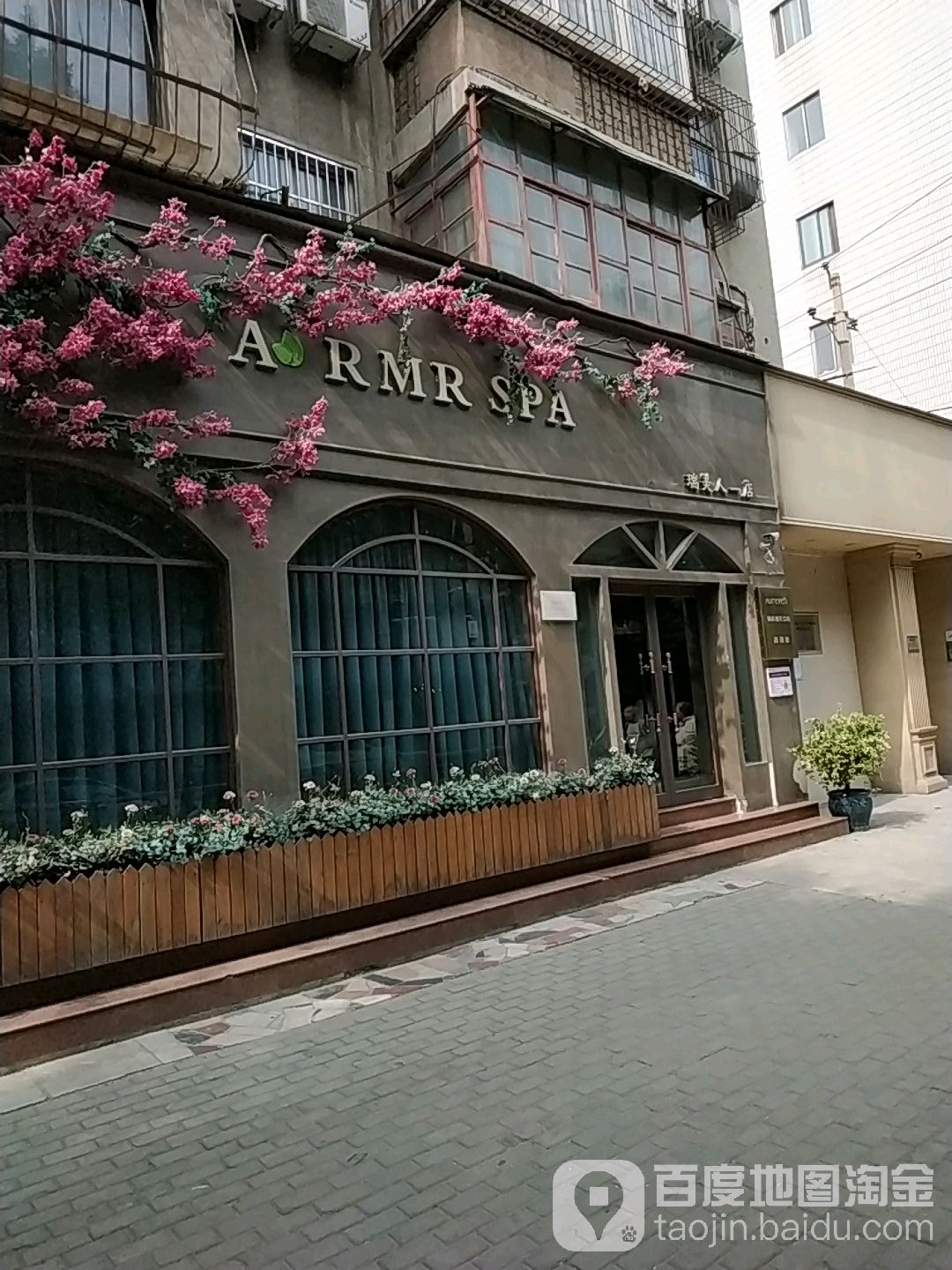 瑞美人名媛SPA(丰产点)
