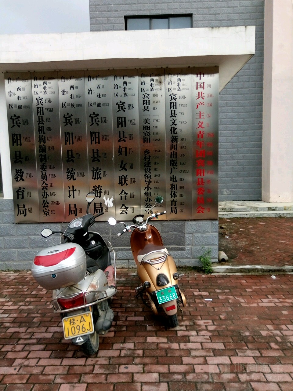 廣西壯族自治區賓陽縣文化和旅游局