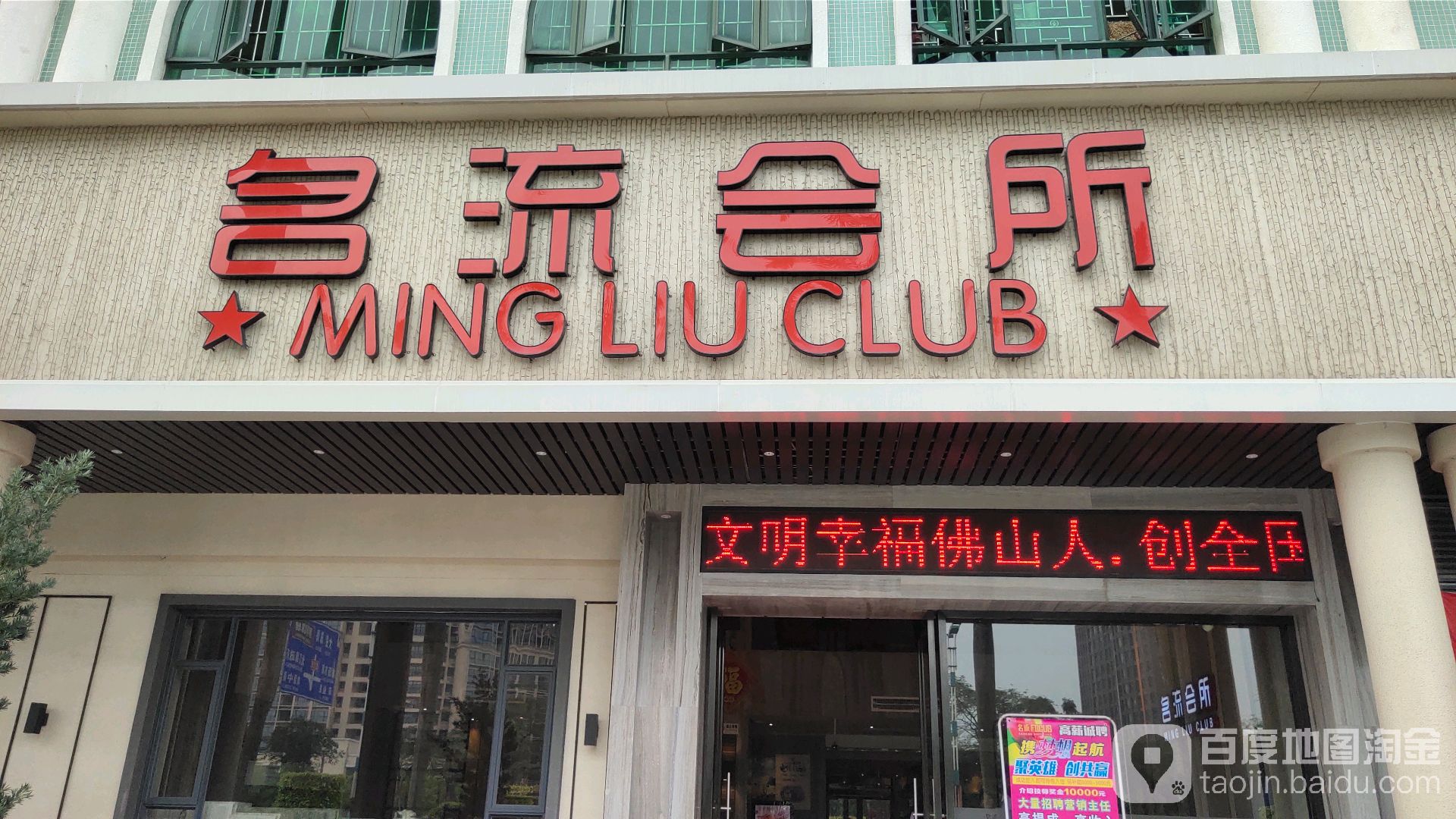 名流会所(南源花园店)
