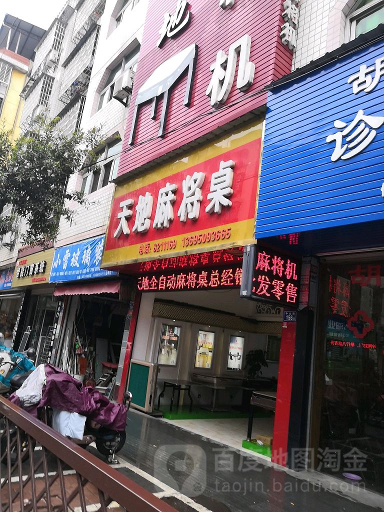天地大麻将机