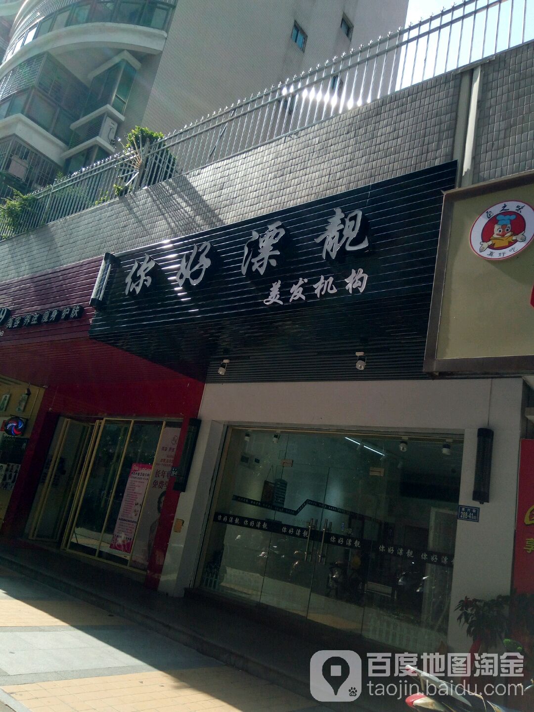 你好漂靓(新景华庭店)