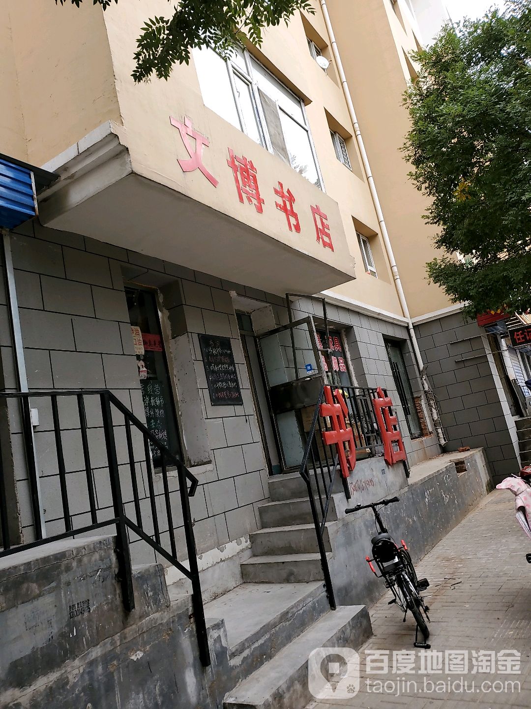 温博书店(振兴街店)