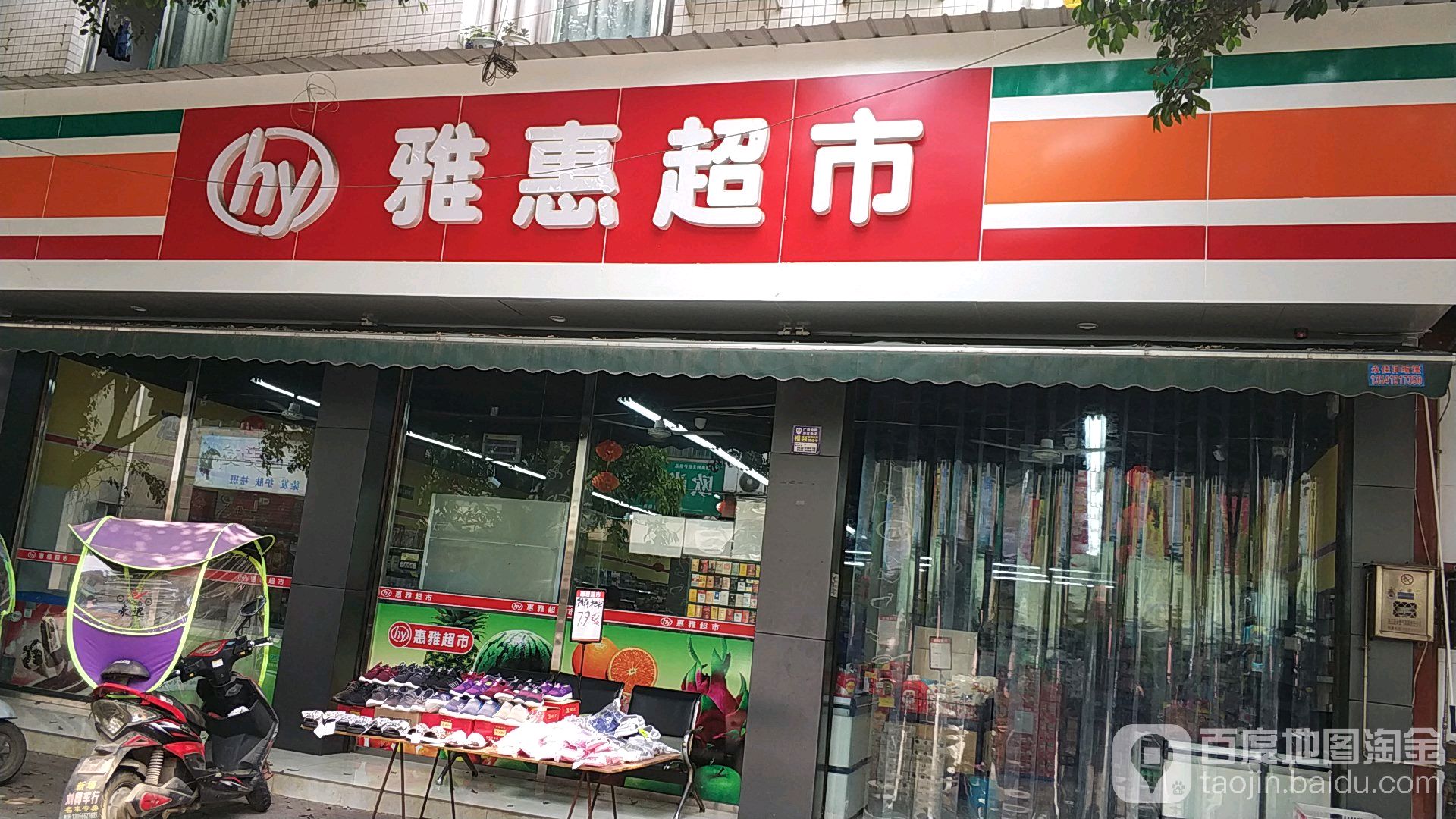 雅惠超市(广场街店)