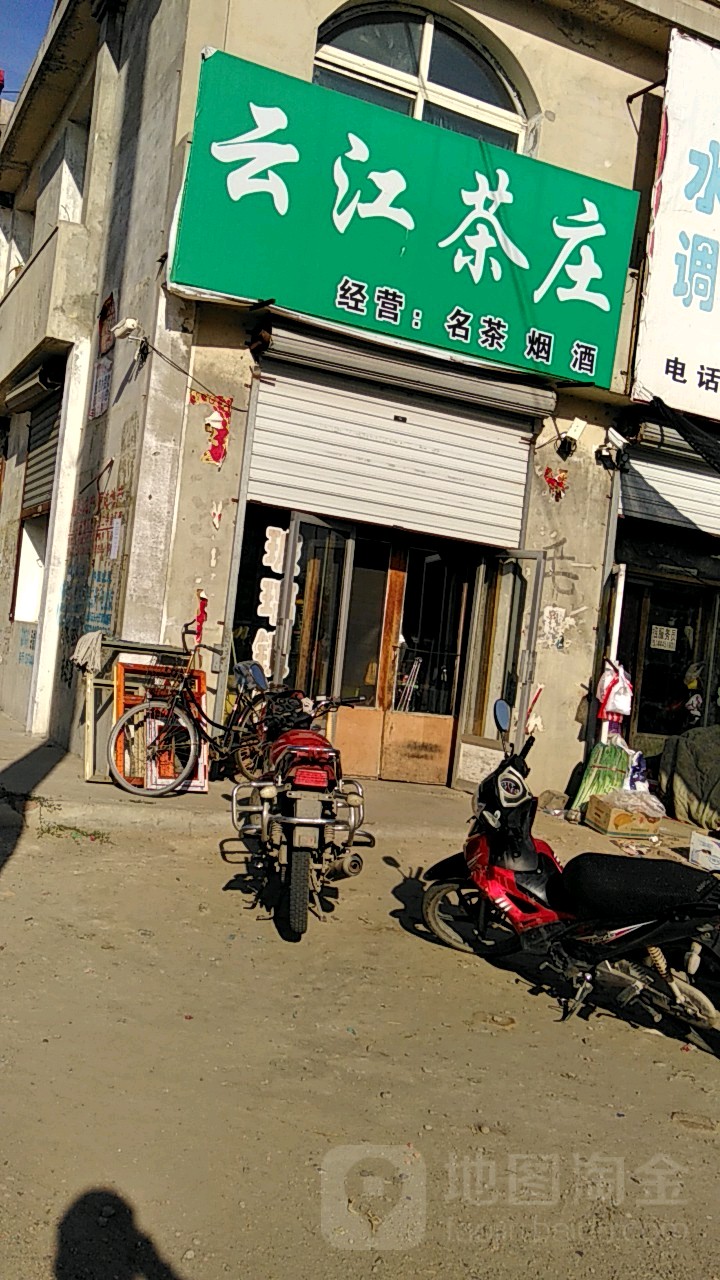 云江茶庄