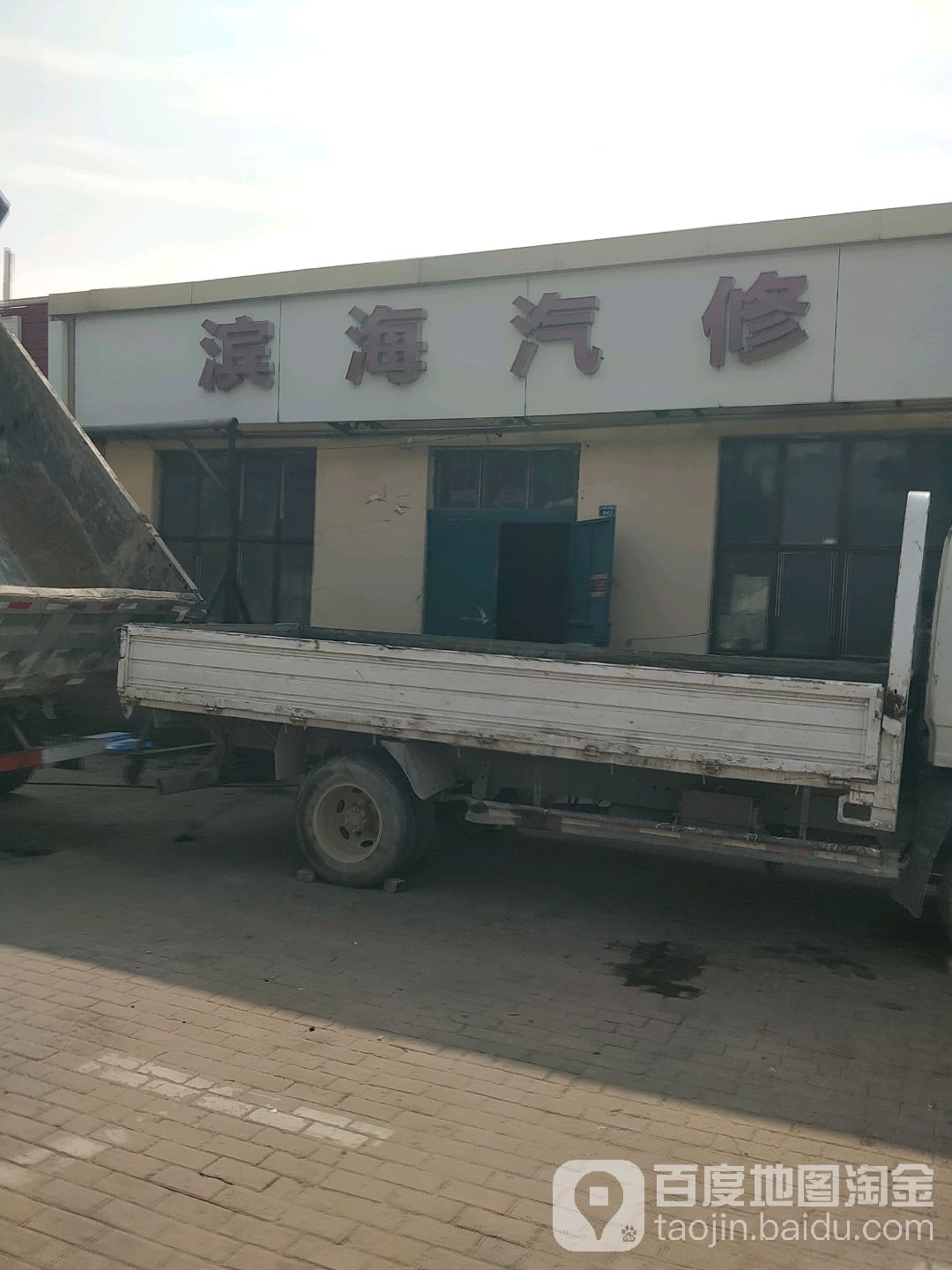 滨海汽修