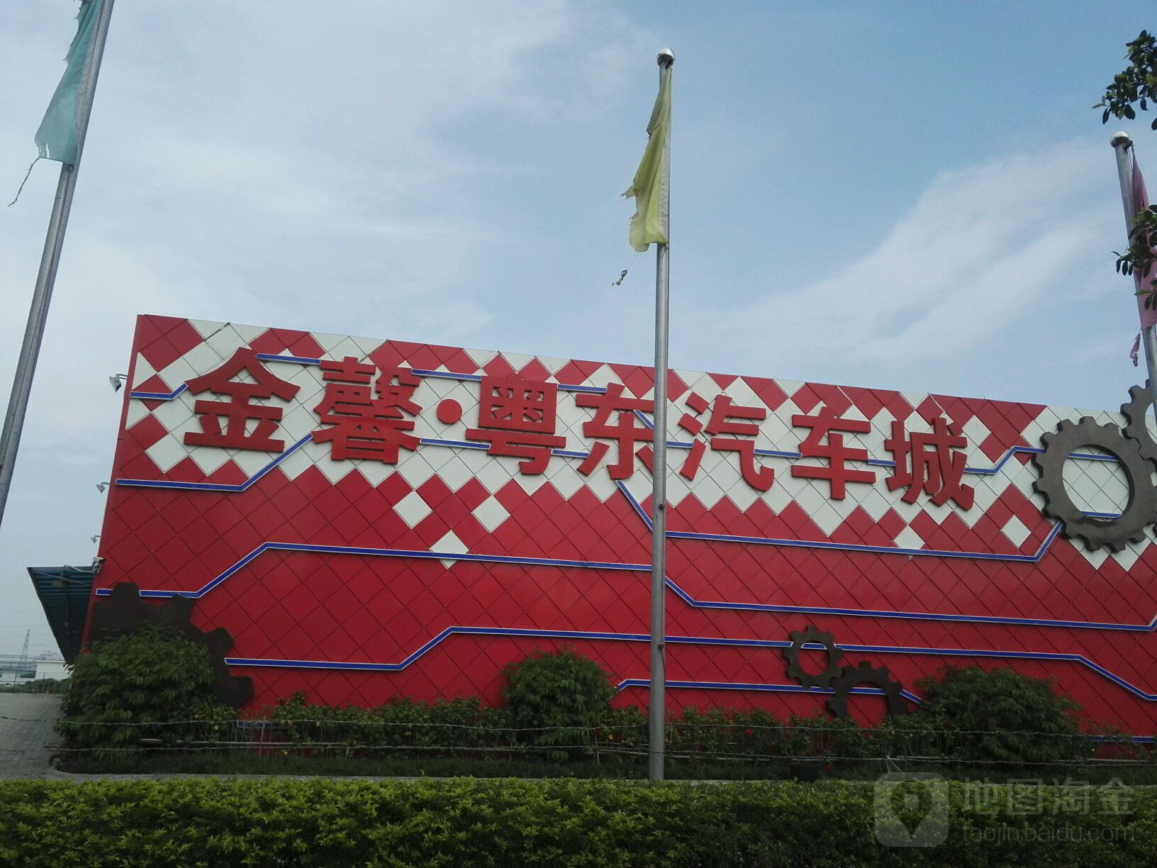 金馨汽车城