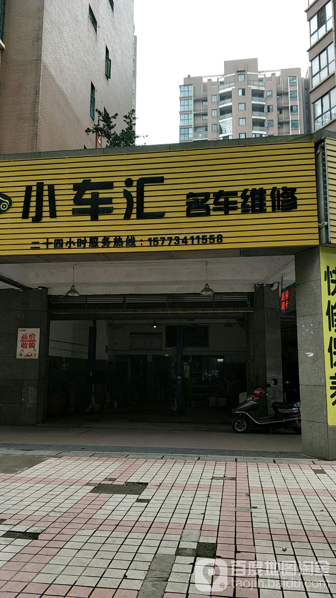 小车汇名车维修