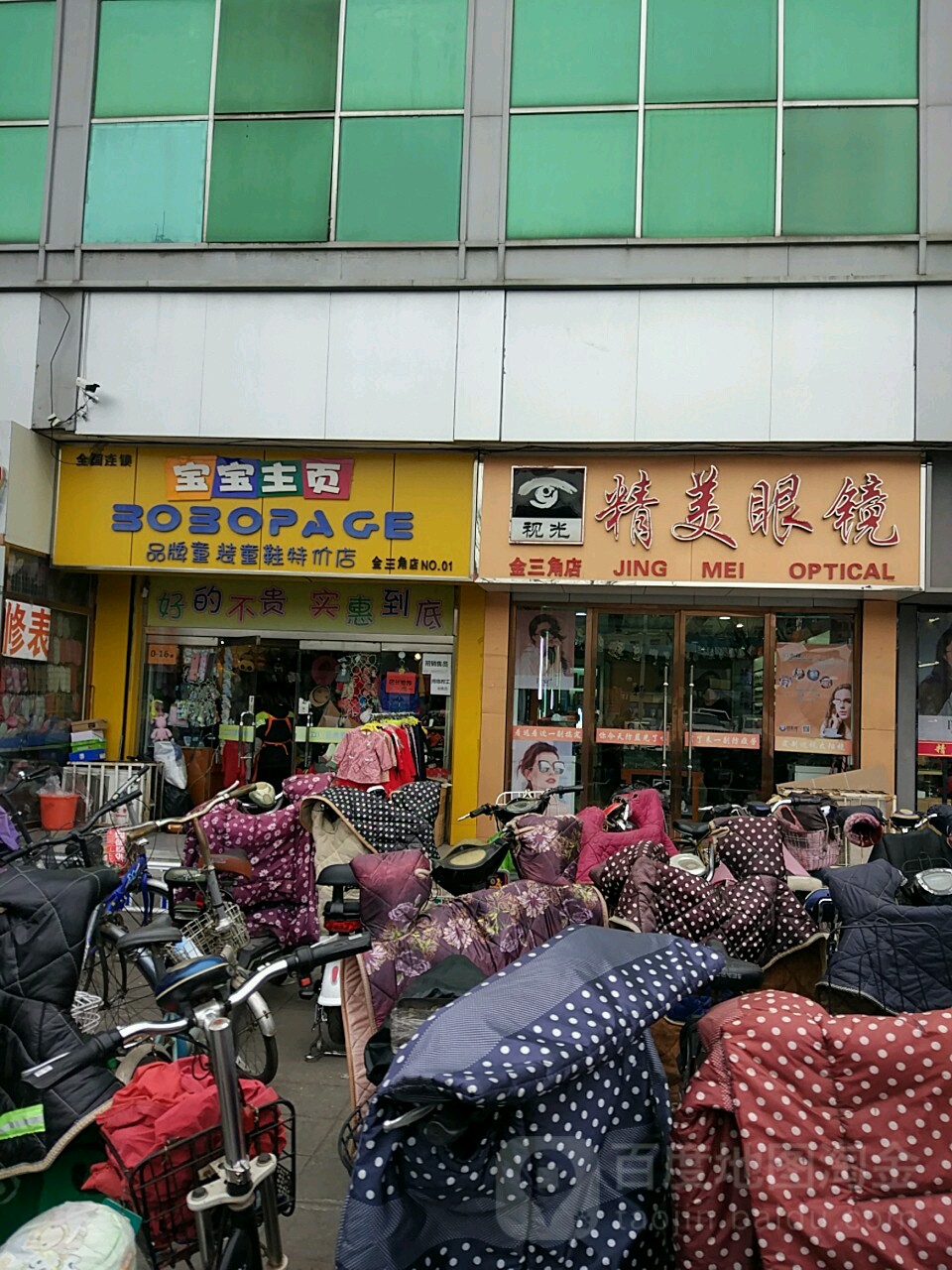 视光精美眼镜(供销大厦店)