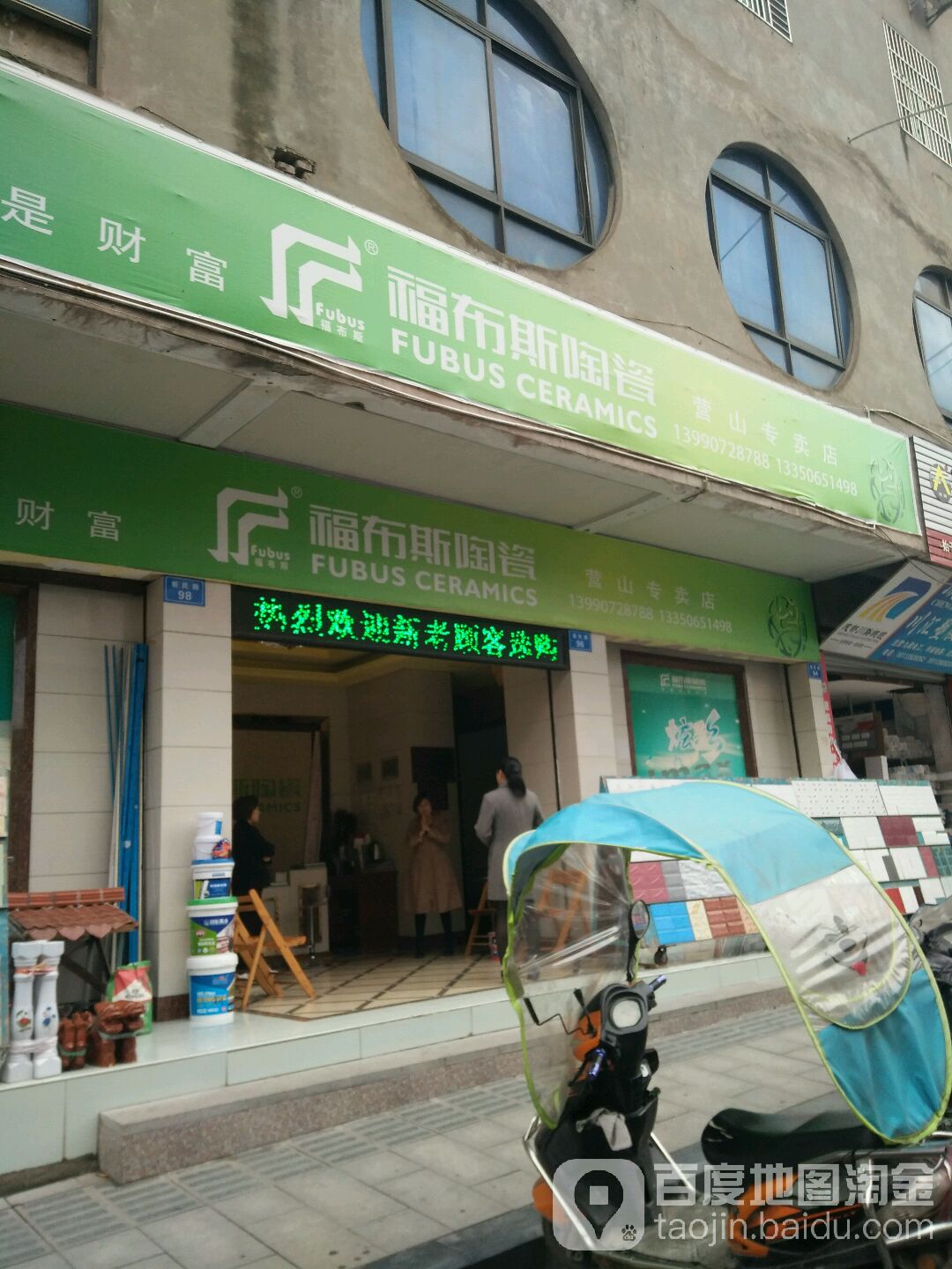 福布斯陶瓷(营山专卖店)