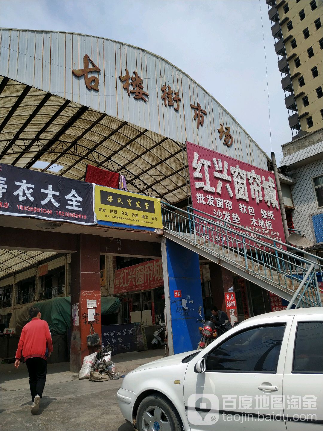古楼街市场