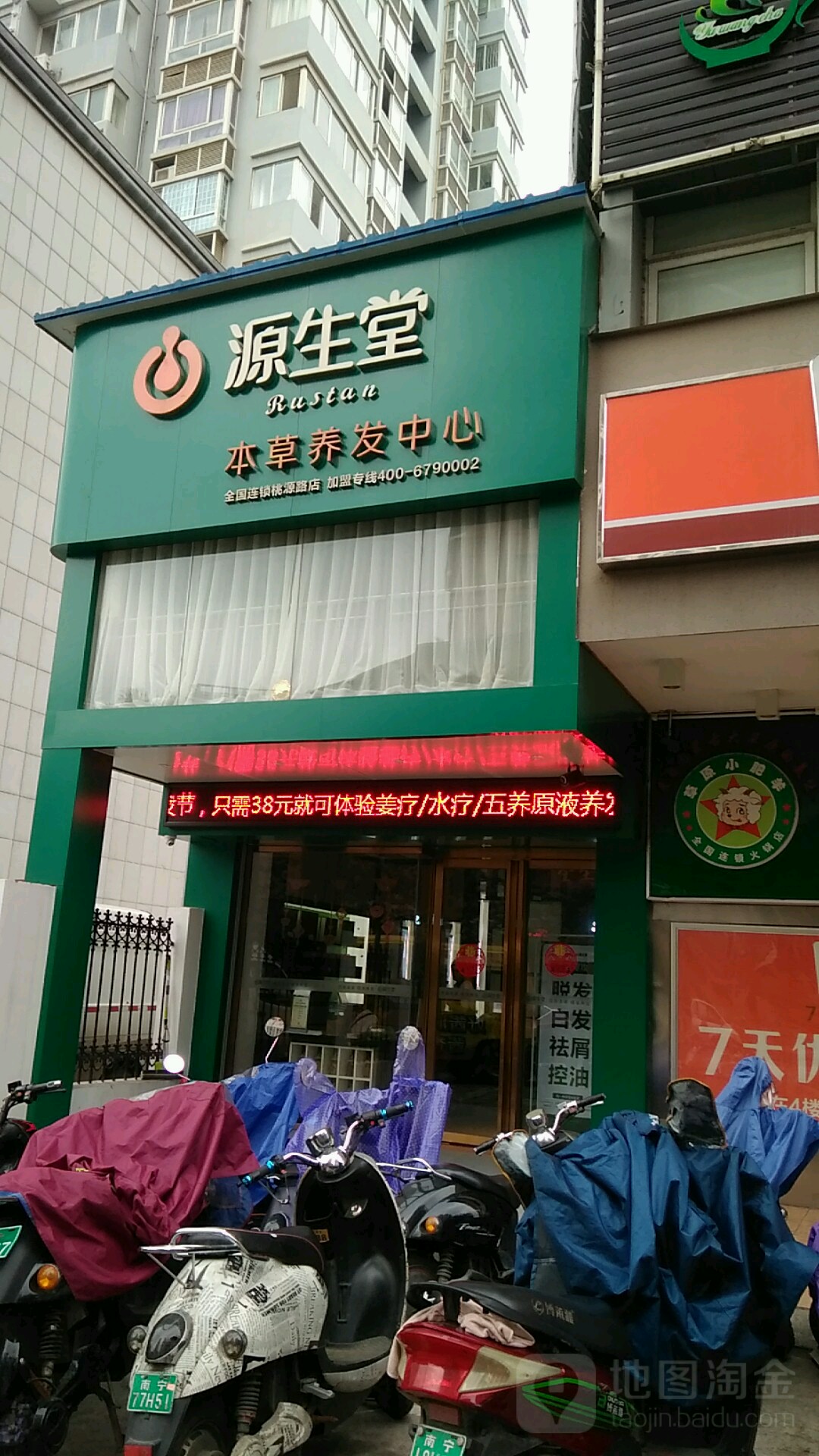 源生堂精准养发(古城店)