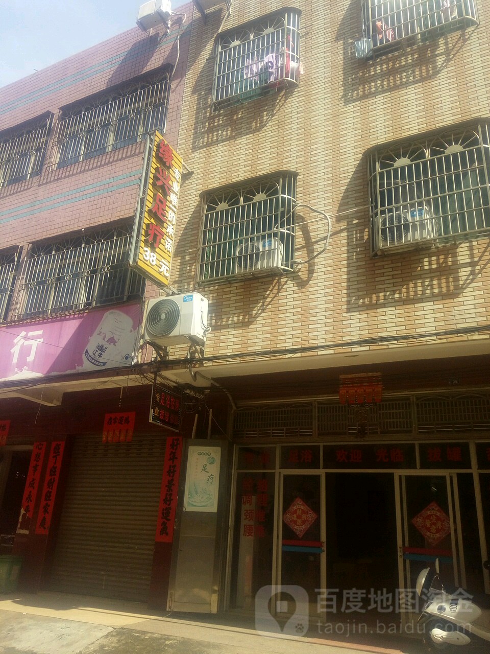 缘兴足疗